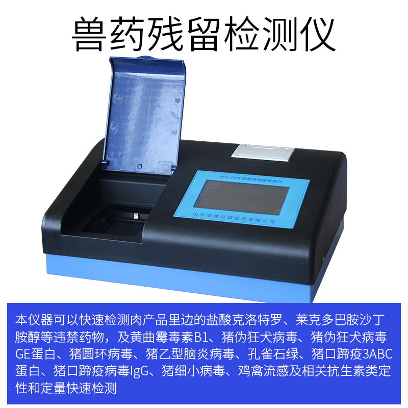 獸藥殘留檢測儀.jpg